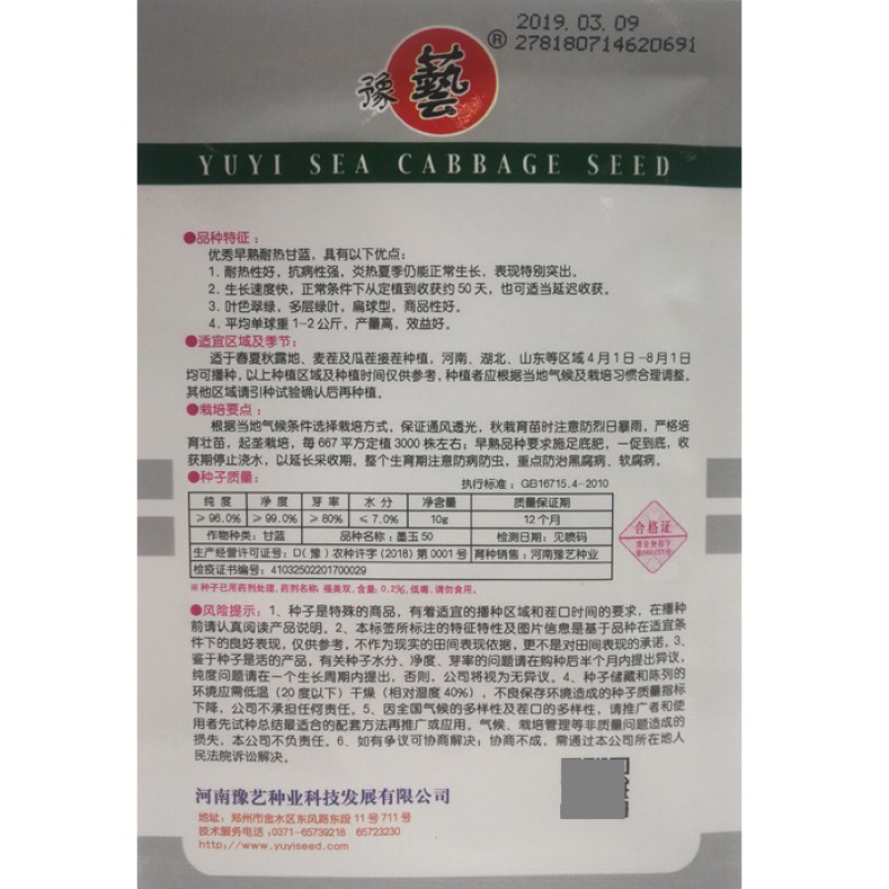 豫艺墨玉50甘蓝特别耐热抗病早熟