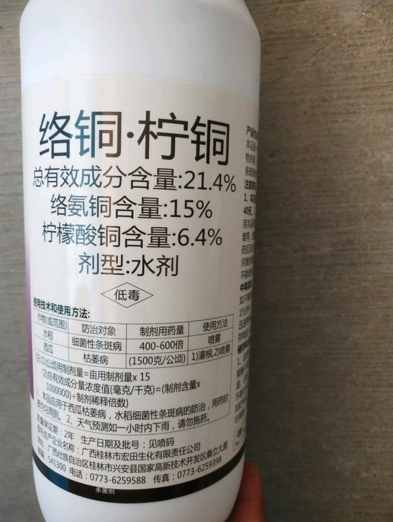 21.4%柠檬酸铜络氨铜1000毫升瓶装水稻细菌性条斑病