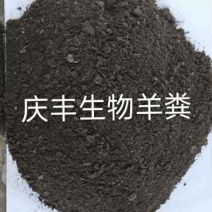 生物羊粪发酵羊粪为主主要原料！