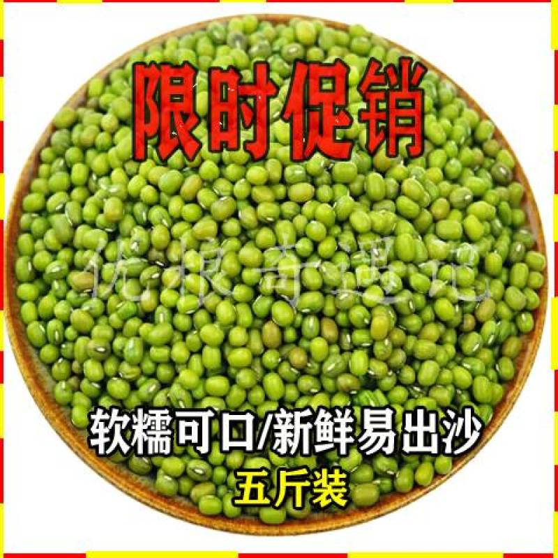 绿豆5斤东北小绿豆新鲜绿豆发豆芽散装绿豆精品绿豆罐装绿
