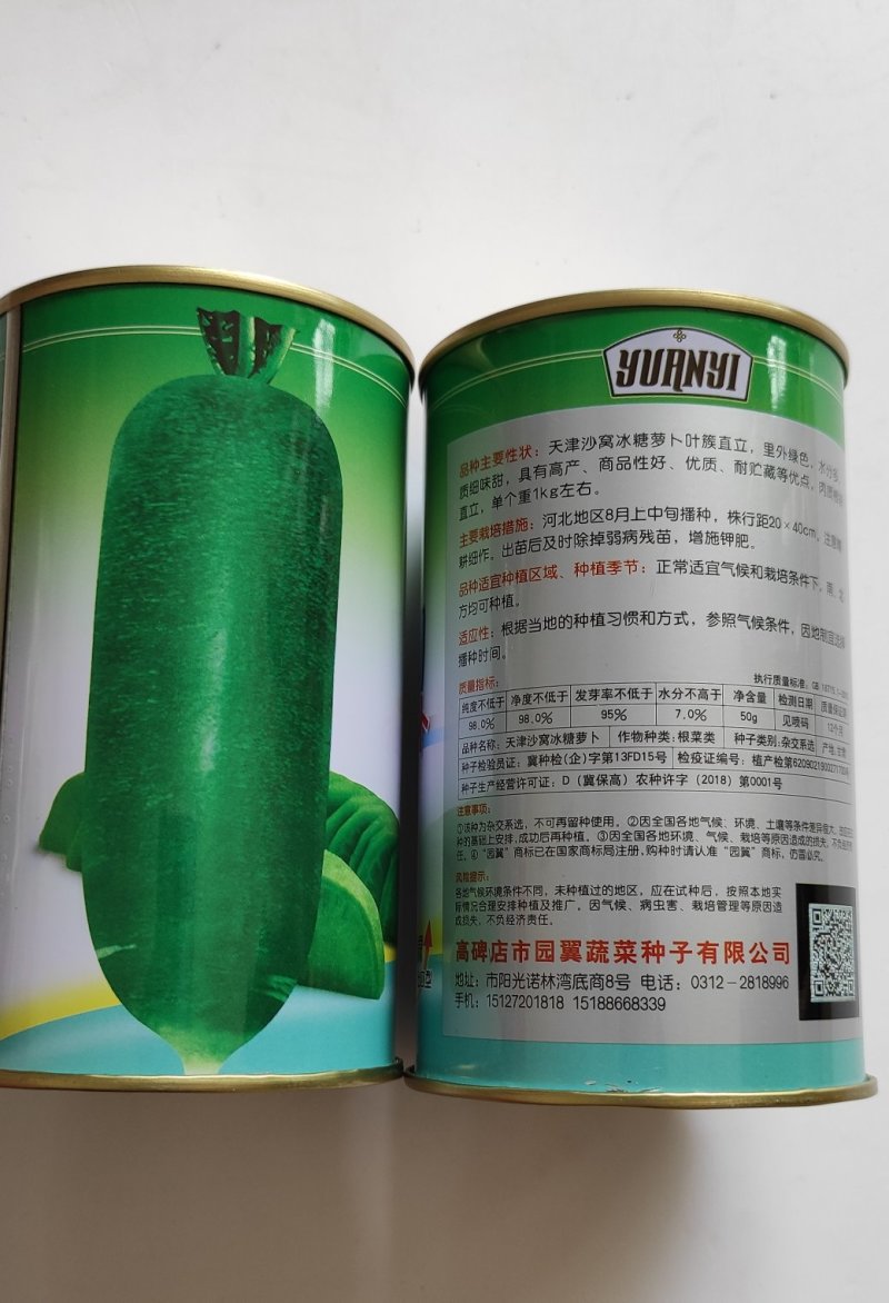天津沙窝冰糖萝卜种子里外绿色水分多质细味甜