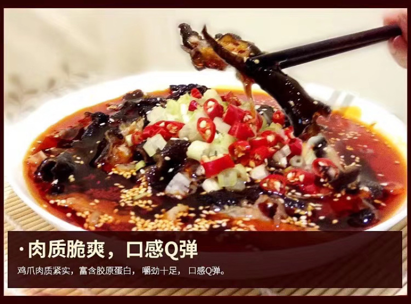 麻辣脱骨鸡爪