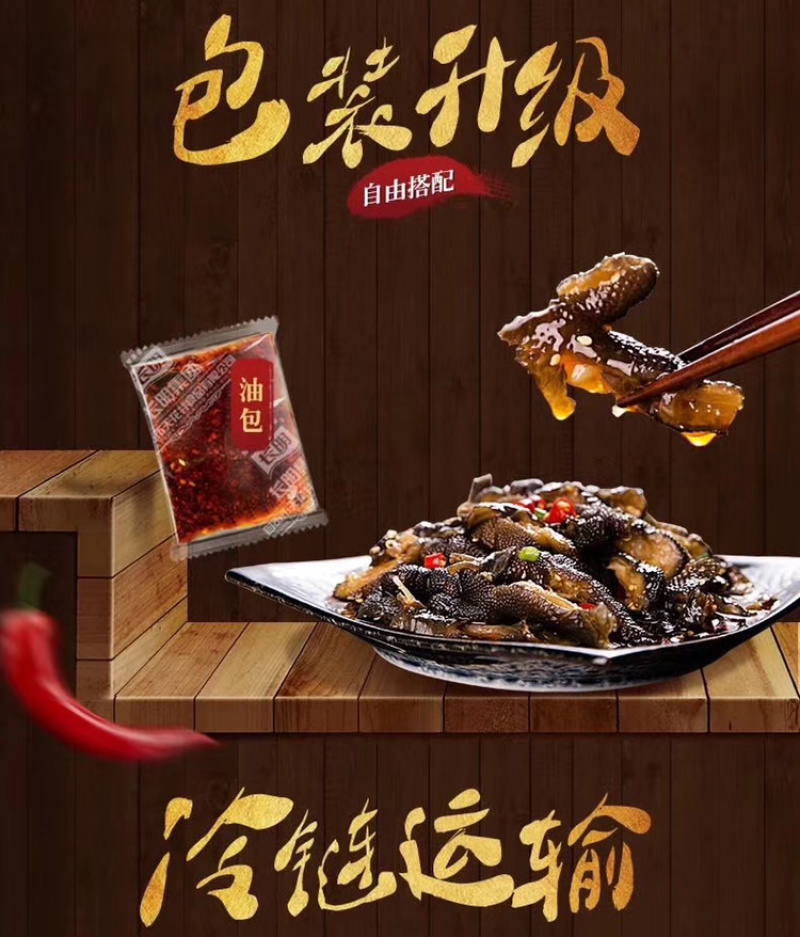 麻辣脱骨鸡爪