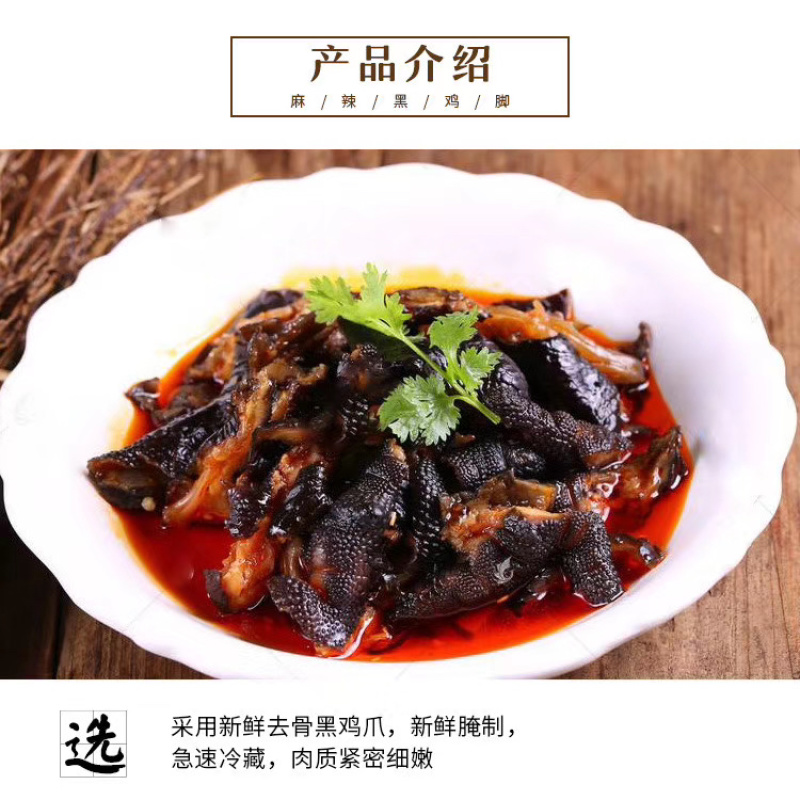 麻辣脱骨鸡爪