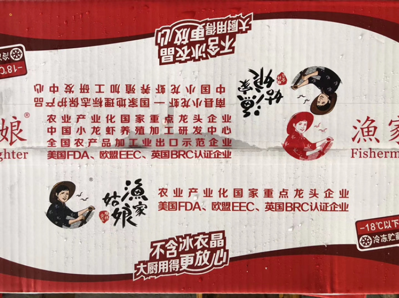 渔家姑娘龙虾尾/量大可议价