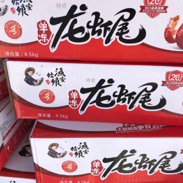 渔家姑娘龙虾尾/量大可议价