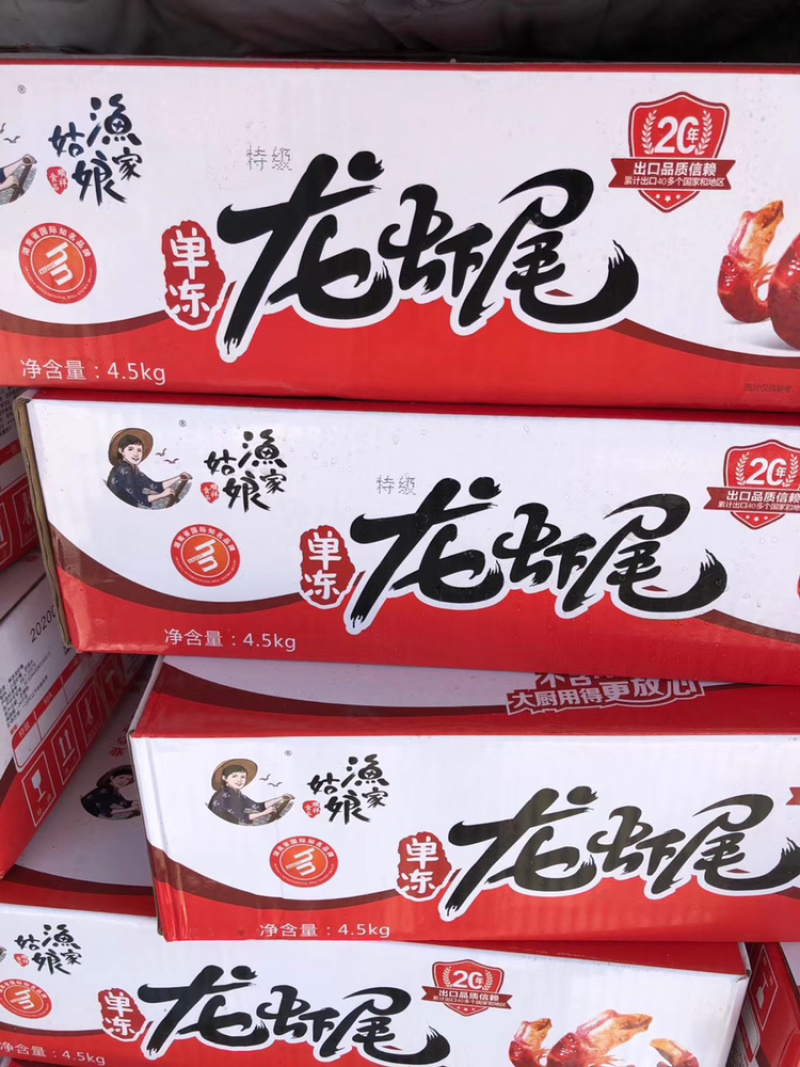 渔家姑娘龙虾尾/量大可议价
