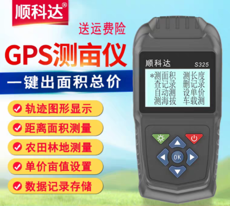 仪达测亩仪GPS农田土地面积测量仪S325田亩量地仪计亩