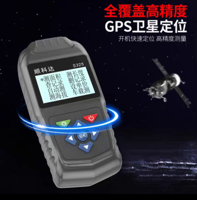 仪达测亩仪GPS农田土地面积测量仪S325田亩量地仪计亩