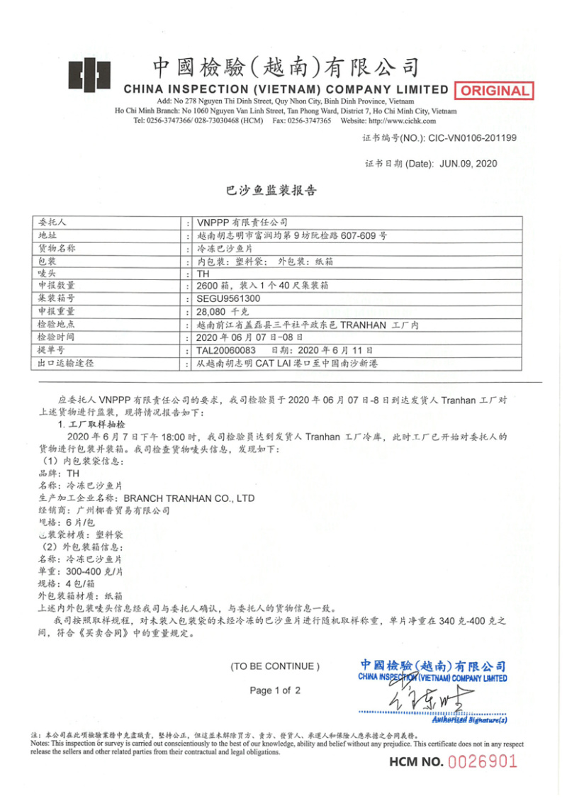 越南巴沙鱼片，中检溯源认证，国内无下架风险