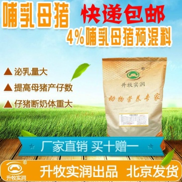 母猪预混料母猪饲料哺乳母猪预混料高档哺乳期专用预混料