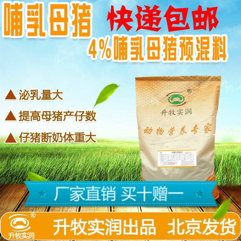 母猪预混料母猪饲料哺乳母猪预混料高档哺乳期专用预混料