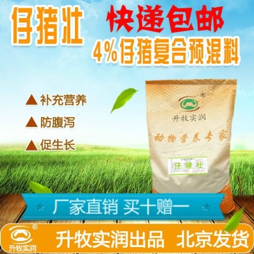 仔猪预混料仔猪饲料提高抵抗力预防跑肚拉稀仔猪专用预混料