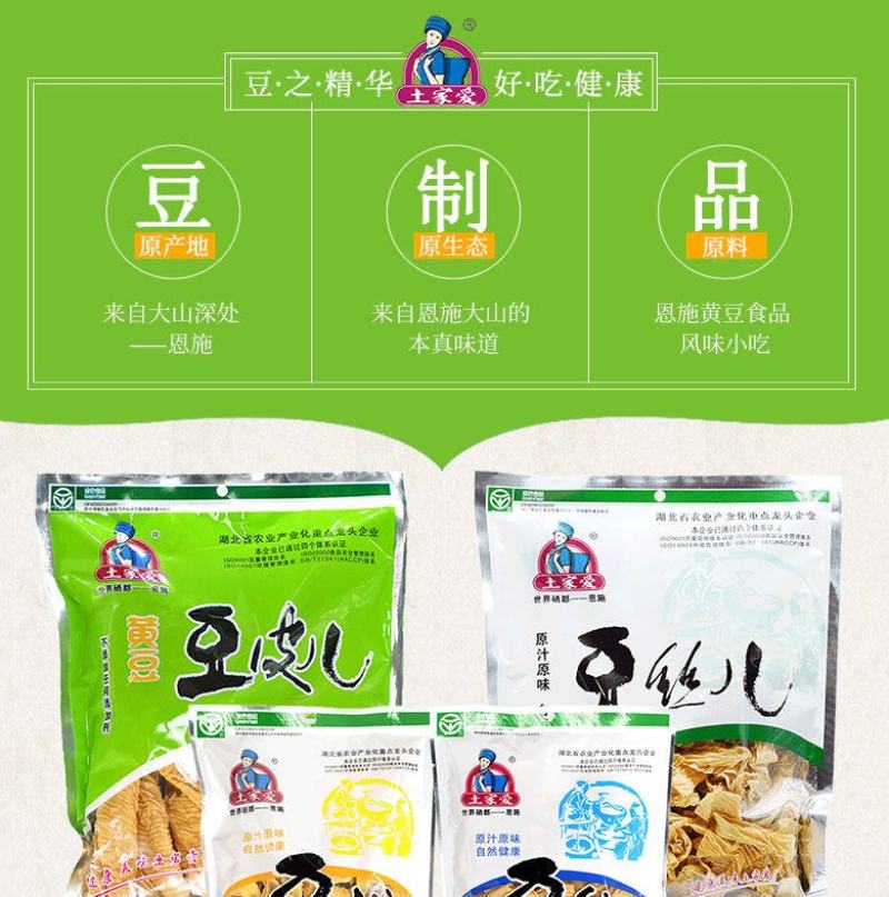 土家爱湖北恩施干货特产豆皮黄豆制品4款组合优惠装