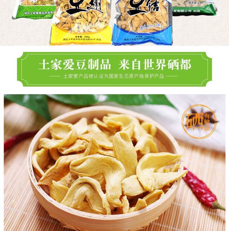 土家爱湖北恩施干货特产豆皮黄豆制品4款组合优惠装