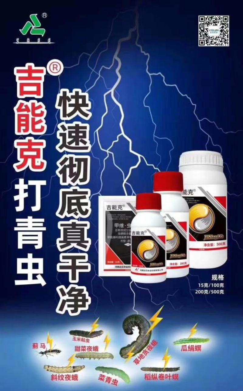 圣丰吉能克甲维.虫螨腈钻心虫甜菜夜蛾稻纵卷叶螟杀虫剂