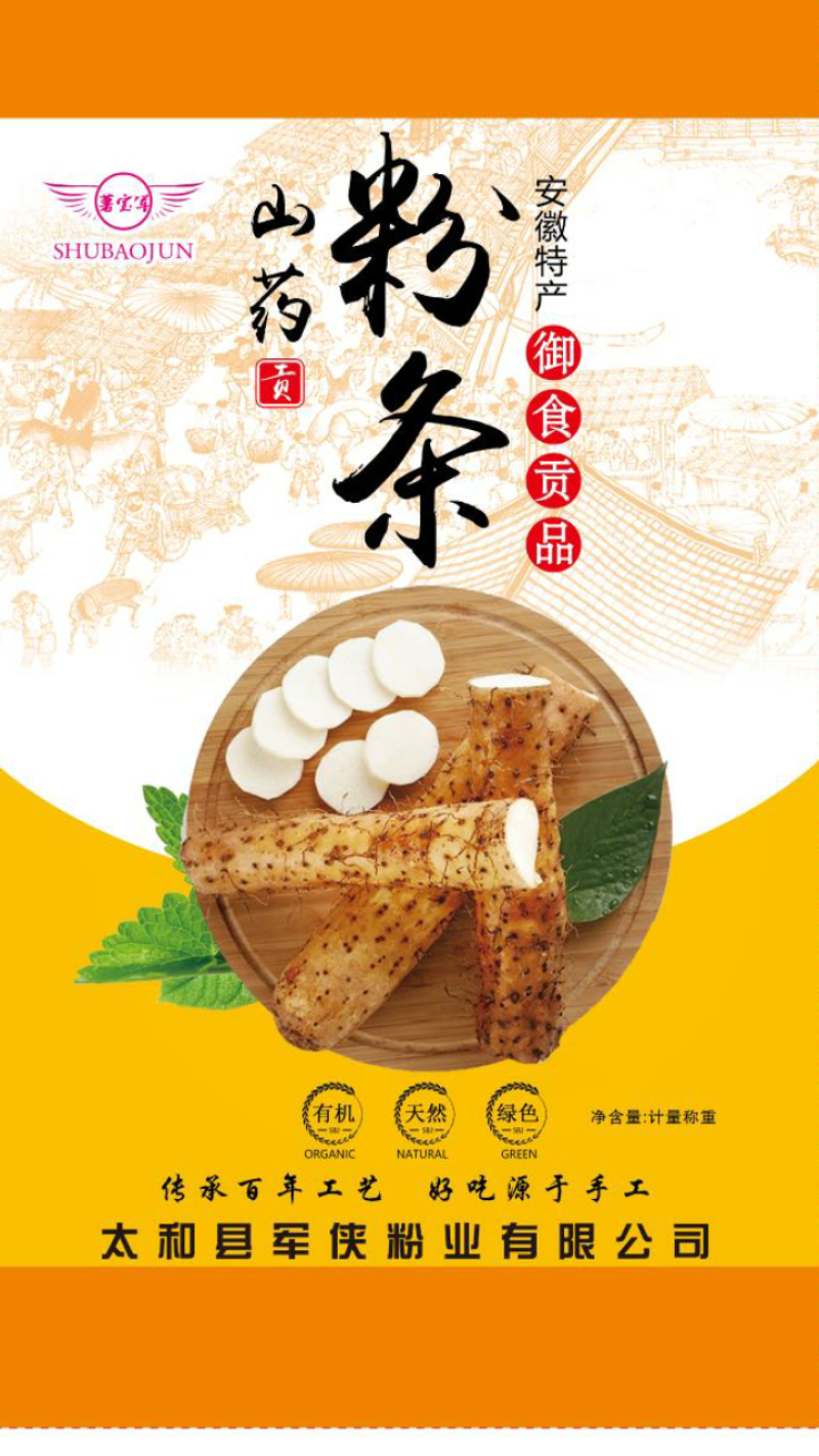 铁棍山药粉条，粉皮口质不一般，都想尝尝鲜口感劲道