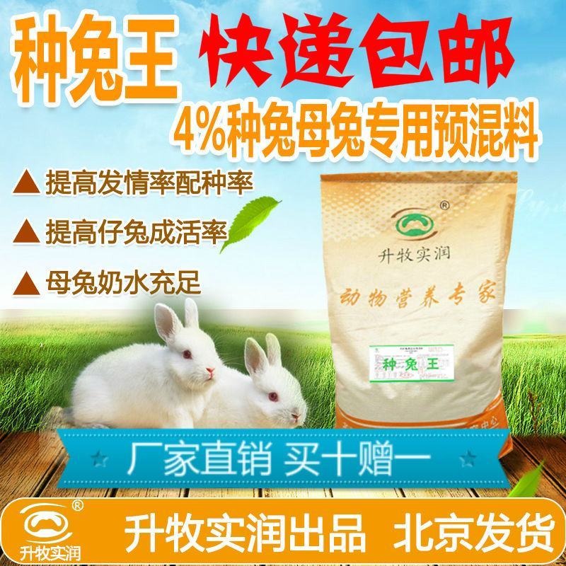 种兔预混料母兔预混料母兔专用预混料种兔专用预混料