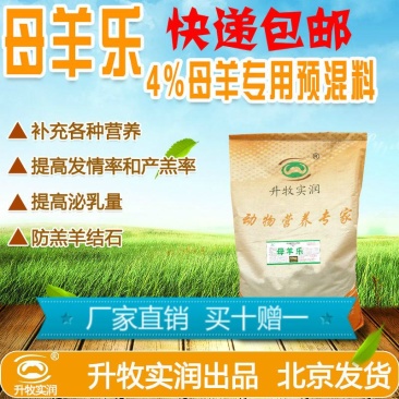 繁殖母羊种羊饲料母羊预混料母羊奶羊预混料空怀妊娠哺乳期用