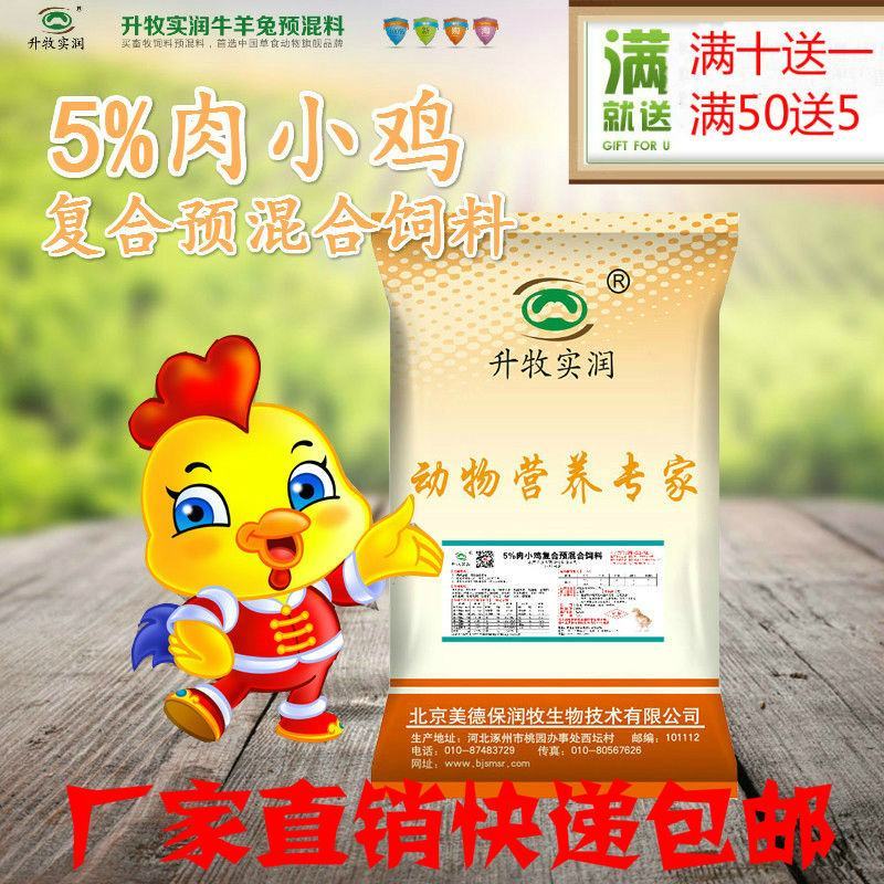 小鸡饲料小鸡预混料肉小鸡饲料鸡预混料补充营养提高抵抗力