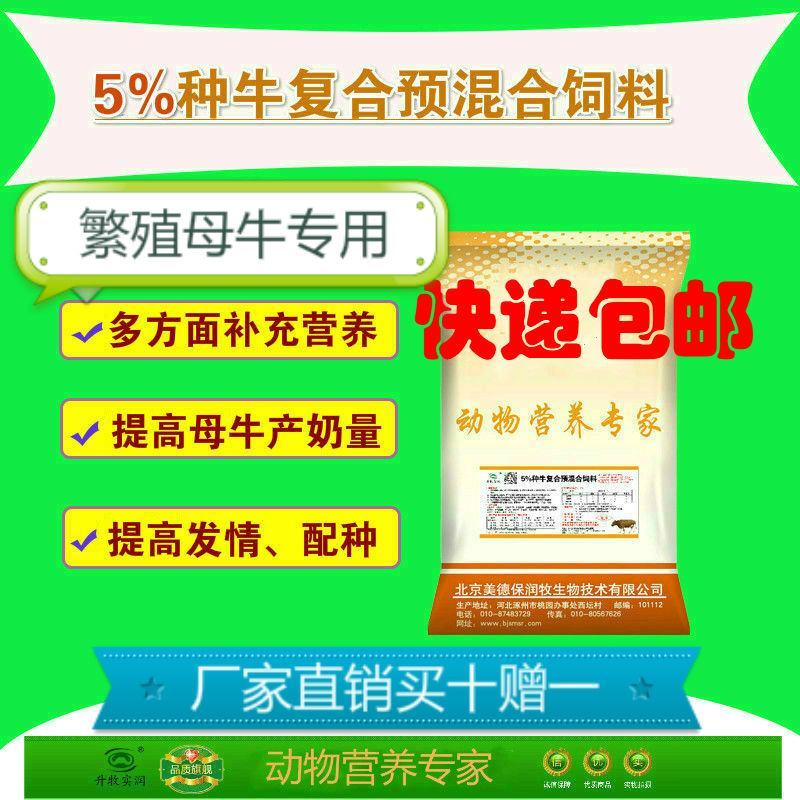 母牛预混料繁殖母牛预混料种牛专用预混料提高发情率