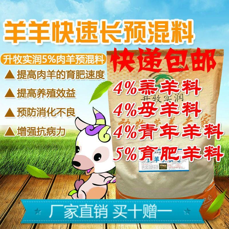 羊预混料饲料育肥羊预混料育肥阶段专用预混料肉羊预混料