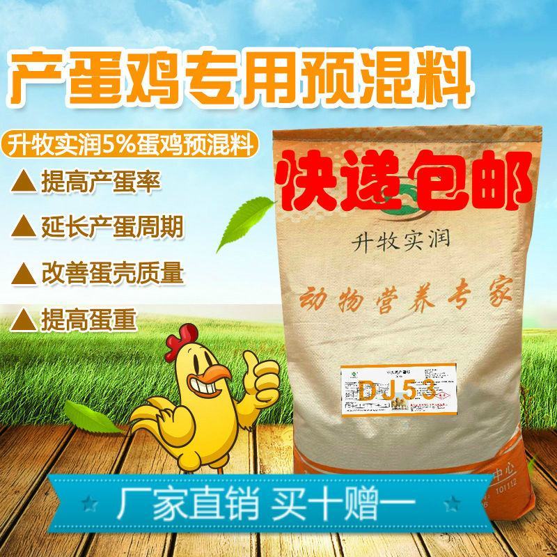 蛋鸡饲料产蛋鸡专用预混料蛋鸡产蛋期专用预混料蛋鸡饲料