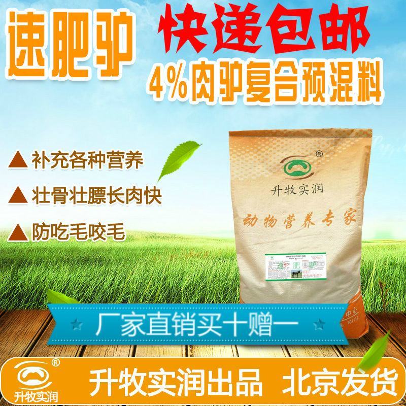 驴马预混料骡子预混料驴马育肥催肥饲料马预混料速肥驴北京包邮