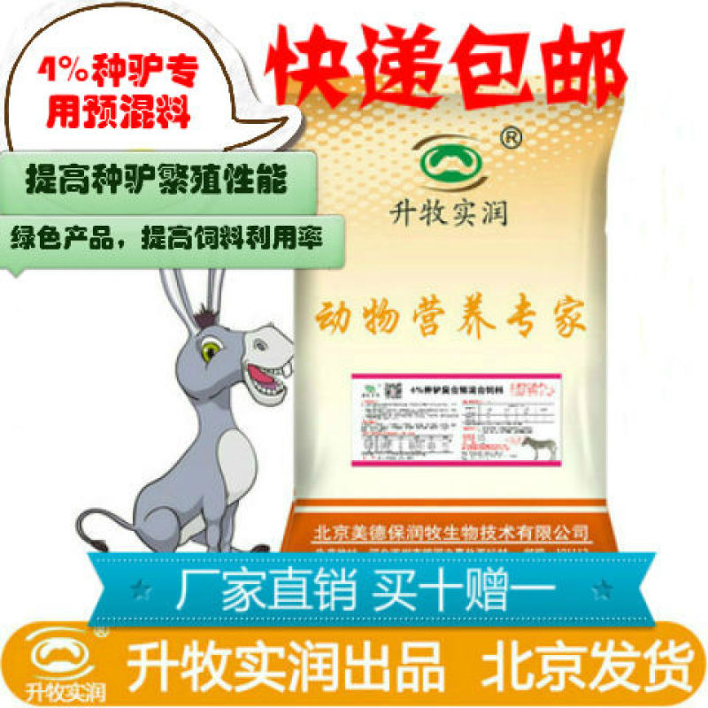 繁殖驴马饲料种驴预混料母驴预混料种驴饲料种驴种马预混料
