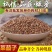 莱菔子无杂质净货莱菔子产地直销可供大货批发零售