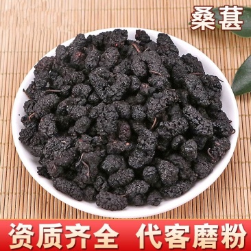 桑葚特级精选无硫无杂质桑椹干货产地直销