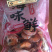 白水湖南美白对虾制作烤虾干，干度非常好。。