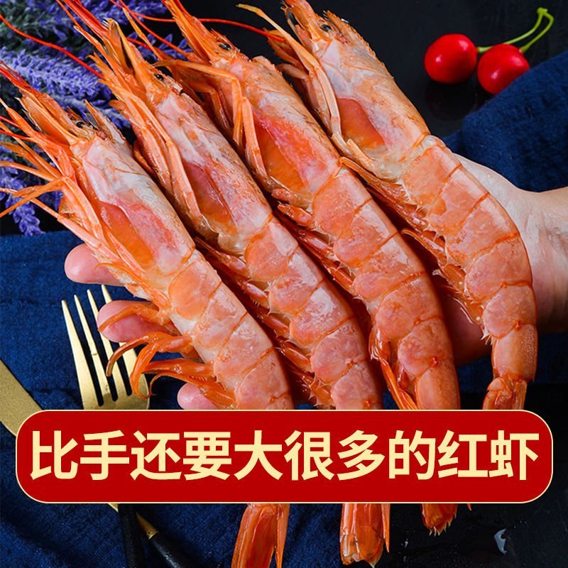 红虾冰冻虾大虾冷冻海捕大虾海鲜水产批发
