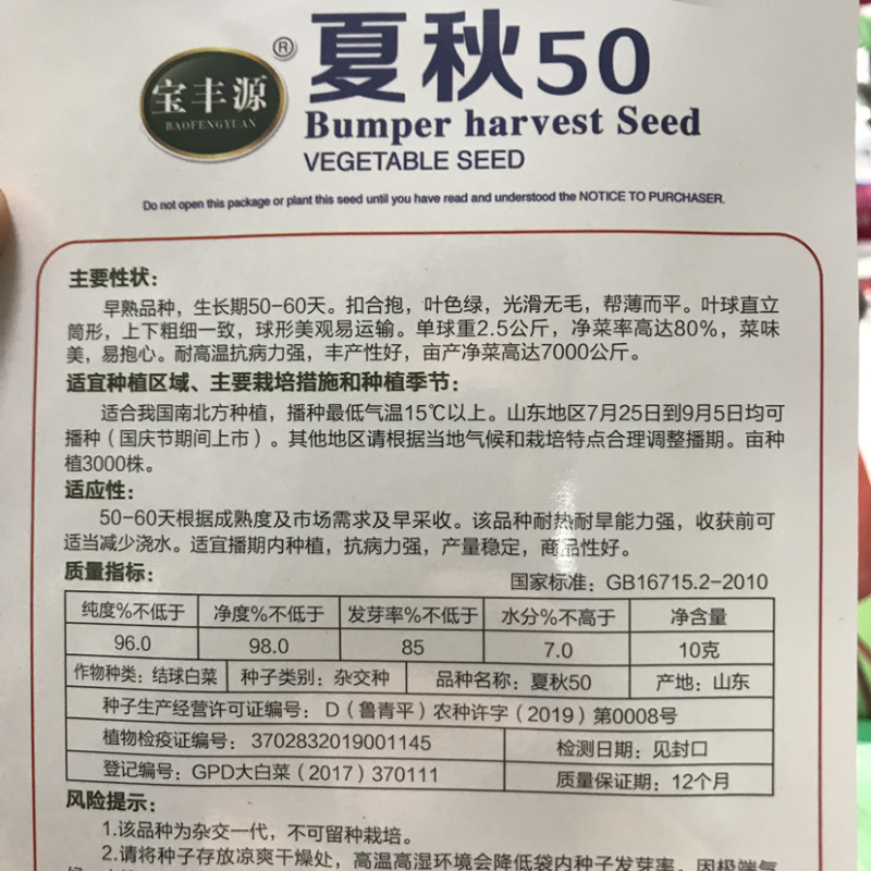 夏季耐热大白菜种子抗病毒干烧心欢迎咨询