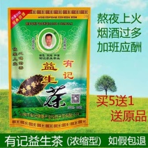 有记益生茶正品养生茶男女保健熬夜茶解酒醒酒茶叶老牌海丰