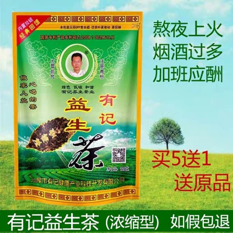 有记益生茶正品养生茶男女保健熬夜茶解酒醒酒茶叶老牌海丰
