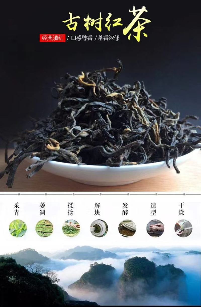 古树红茶云南工夫滇红茶云南滇红茶古树红茶