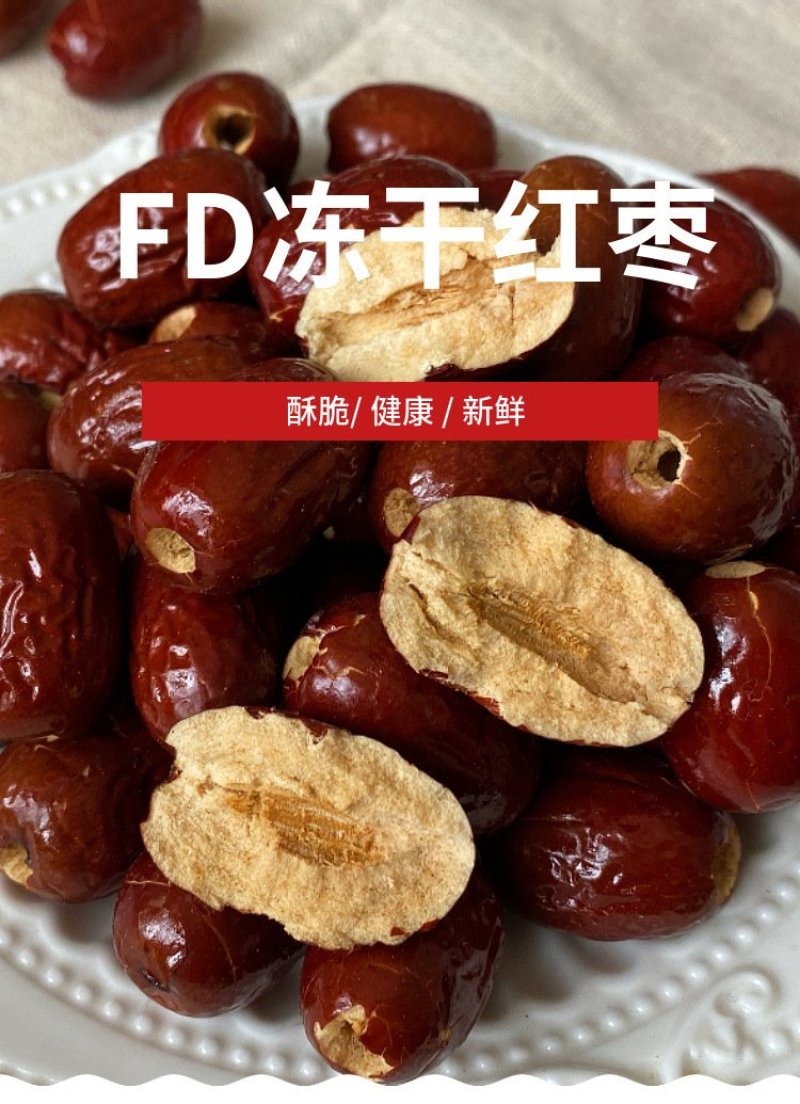 香酥无核新疆红枣20克小包装网红健康无油零食FD冻干脆枣