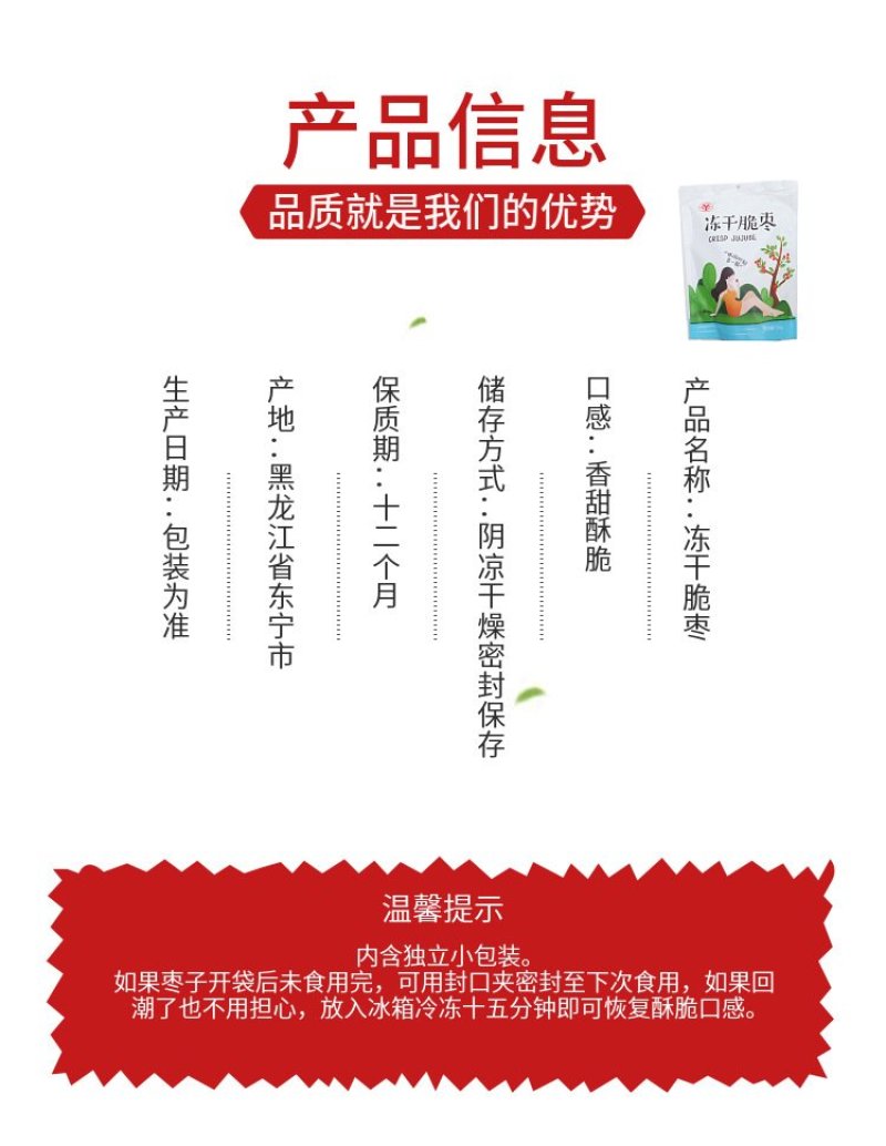 香酥无核新疆红枣20克小包装网红健康无油零食FD冻干脆枣