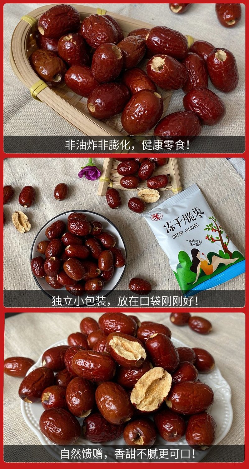 香酥无核新疆红枣20克小包装网红健康无油零食FD冻干脆枣