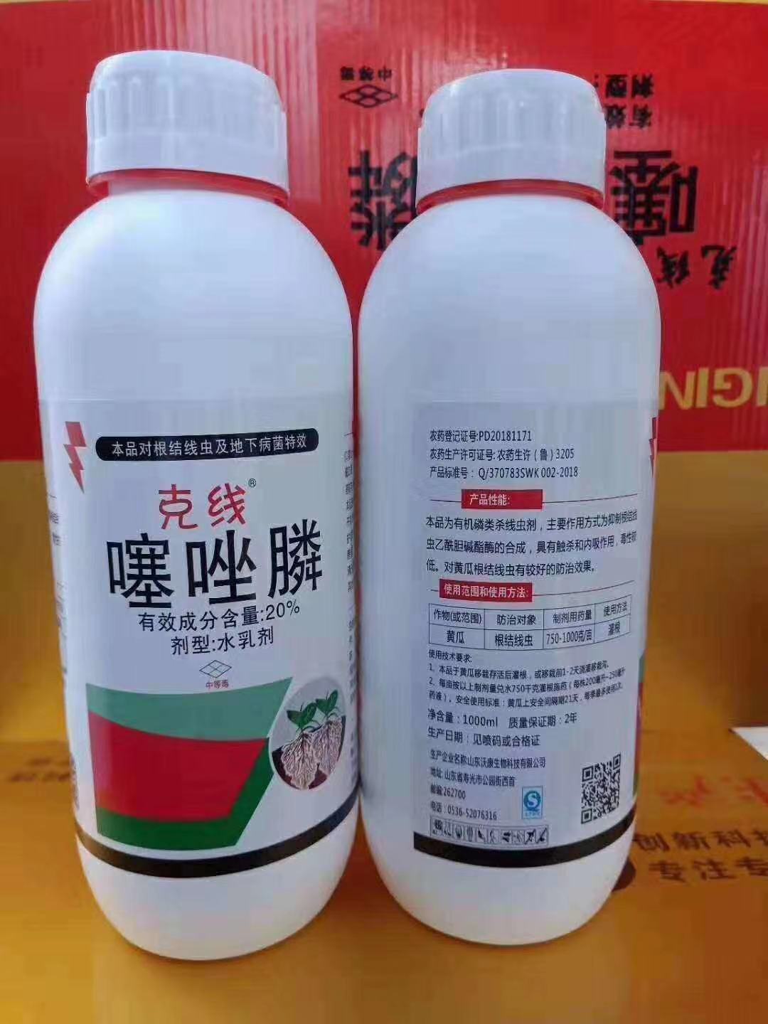 噻唑磷20%杀红白线虫地下害虫大姜,黄瓜,大棚使用