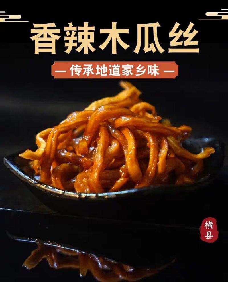 散装木瓜蜜丝广西横县特产香辣脆爽口厂家直销一件代