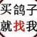 鸽子肉，白条鸽，白鸽子肉，新鲜，质量保证