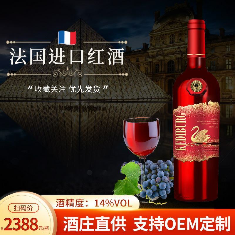 法国进口AOP级14度红酒厂家直销诚招全国红酒代理