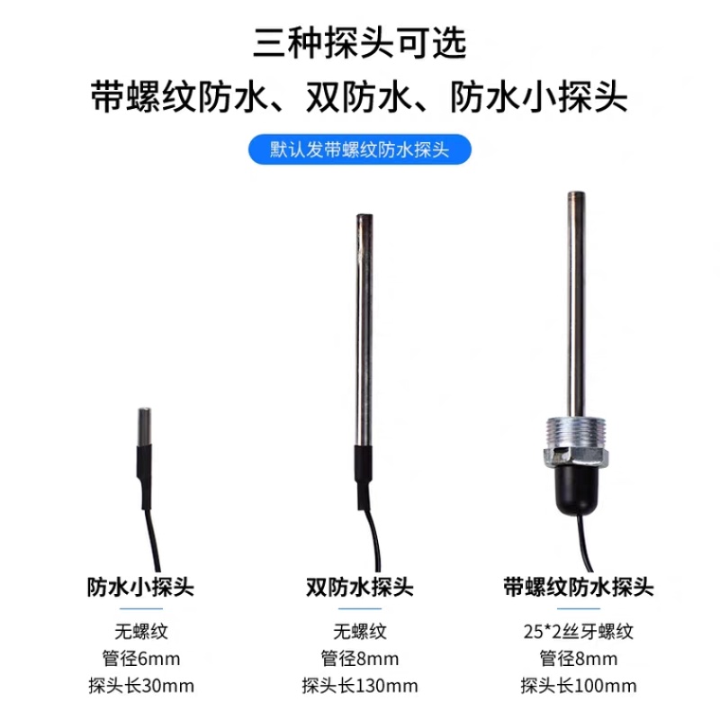 养殖场电子数显温度计带探头数字水温表高精度测温仪
