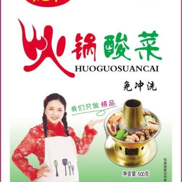 酸菜，带包装，货源充足，大量优惠
