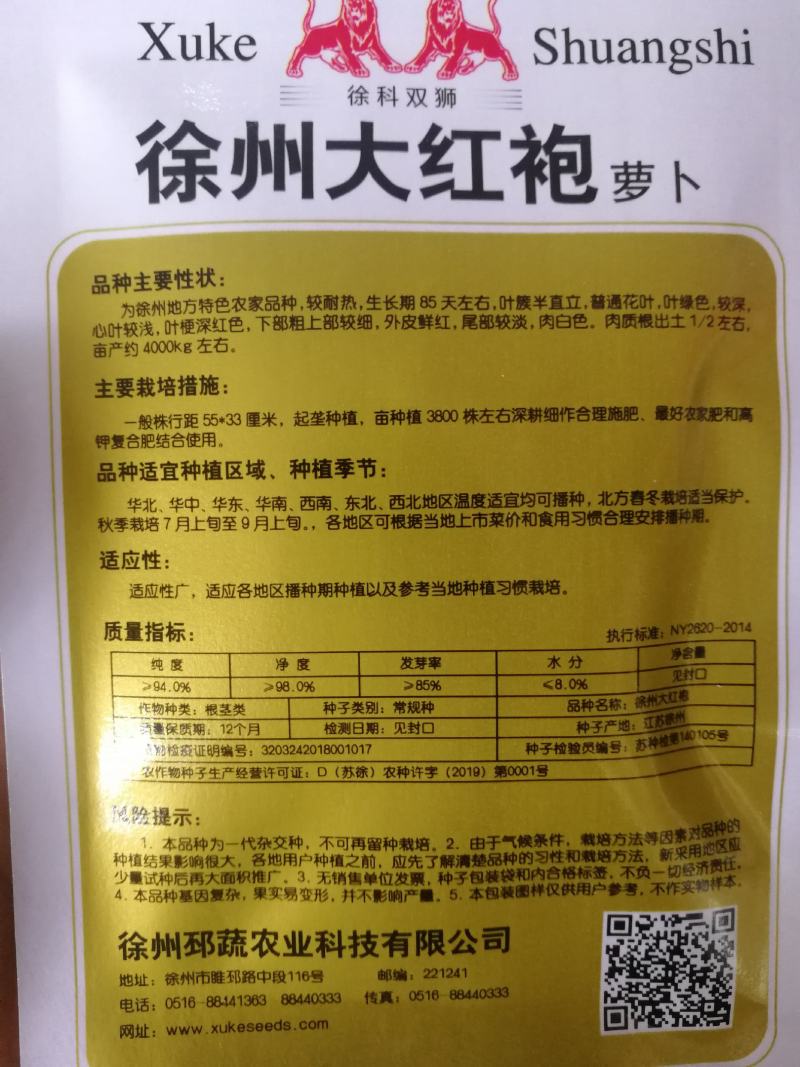 优质大红袍萝卜种子口感好抗病好产量高亩产超万斤