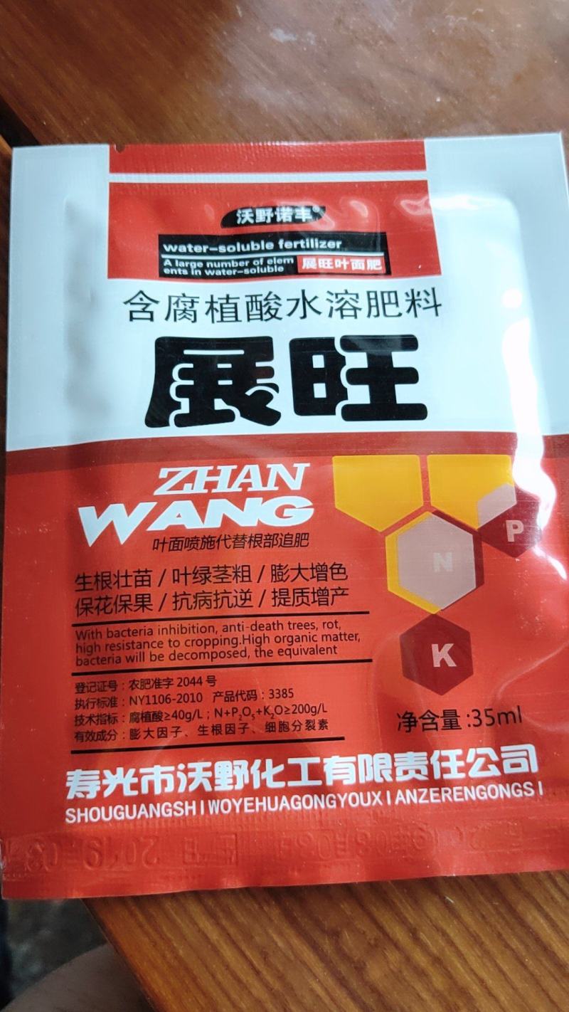 厂家直供，含腐殖酸螯合叶面肥展旺，预防叶片黄