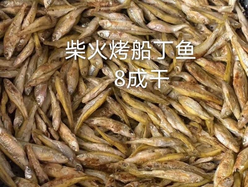 柴火烤船丁鱼8成干无盐无油（麦穗鱼）