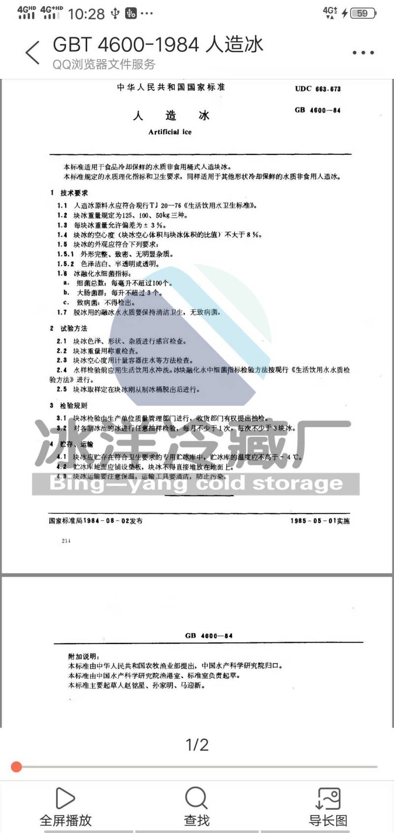 水产品蔬菜海鲜扇贝运输储存保鲜降温冰块碎冰冰棒